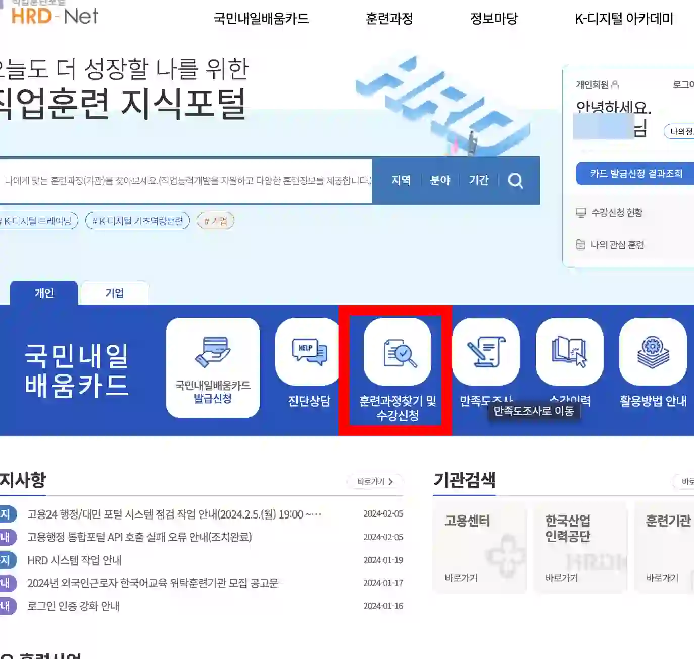 내일배움카드 사용처 조회방법1