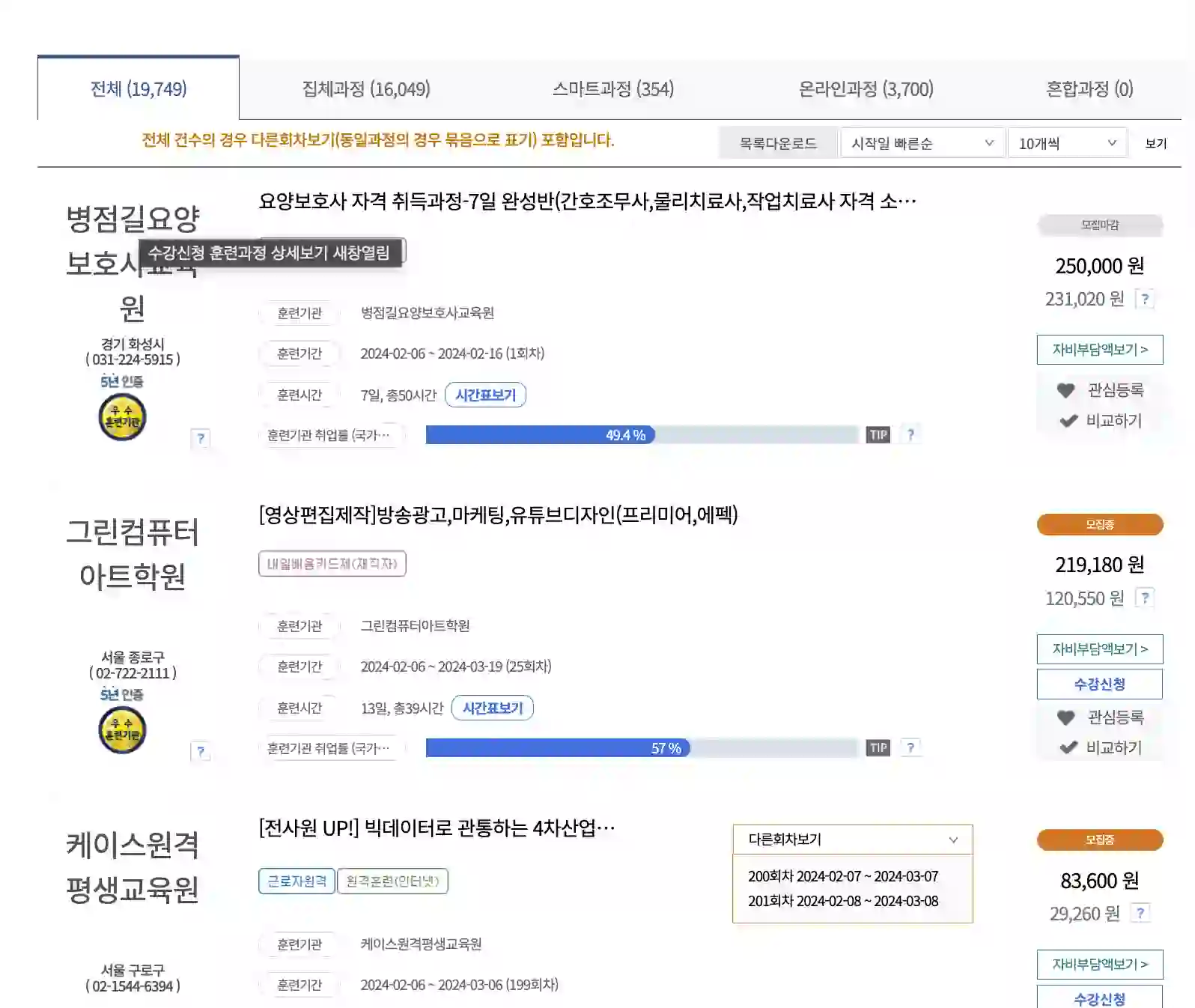 내일배움카드 사용처 조회방법4