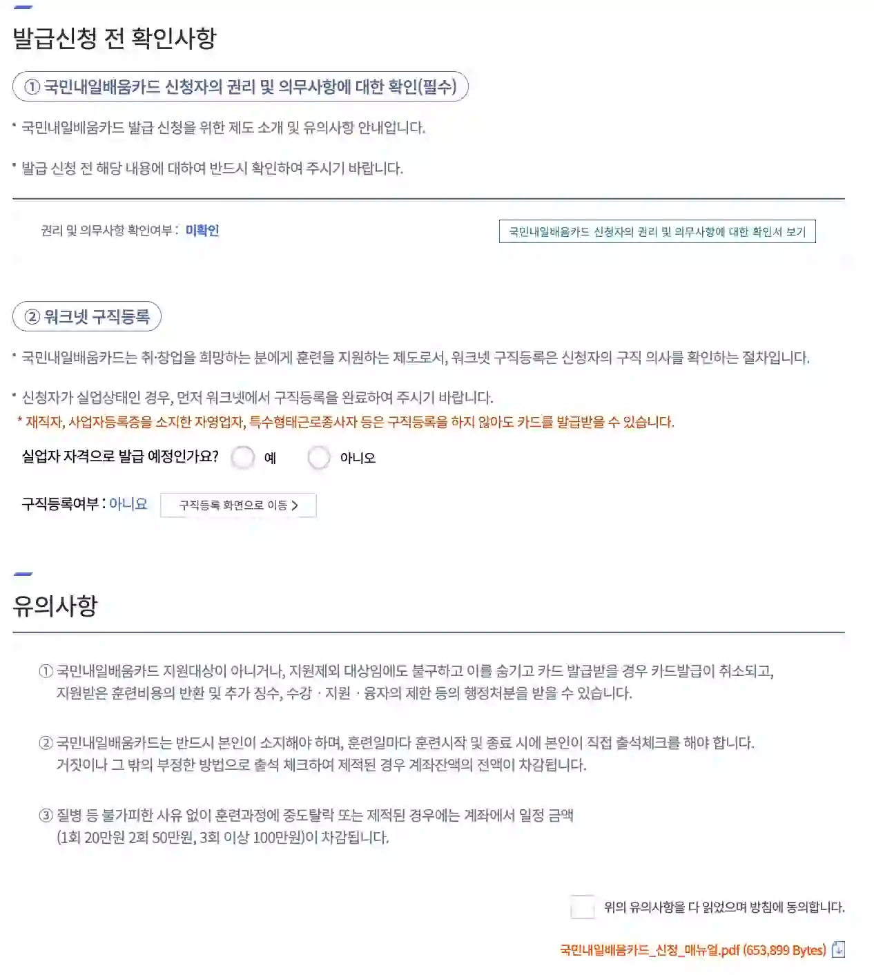 발급신청 전 확인사항